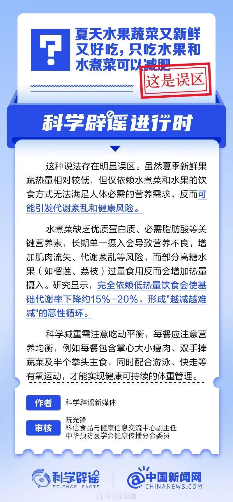 科学辟谣进行时【只吃水果和水煮菜可以减肥吗？】虽然夏季新鲜果蔬热量相对较低，但仅