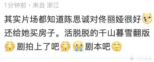 我翻译：“陈思诚虽然出轨跟两个女的一块儿过夜，但是他对佟丽娅还是很好的”“《千山