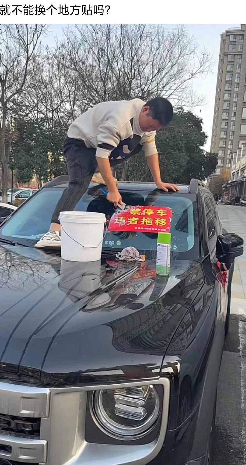 笑喷了！不得不说，这就是乱停车的后果！换个地方贴不行吗？[捂脸]