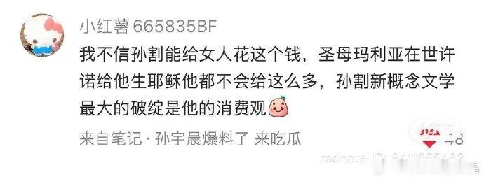 孙宇晨的名声很差啊，翻他旧料一堆破事。景甜居然敢跟他在一起，是初恋富豪给她的安全