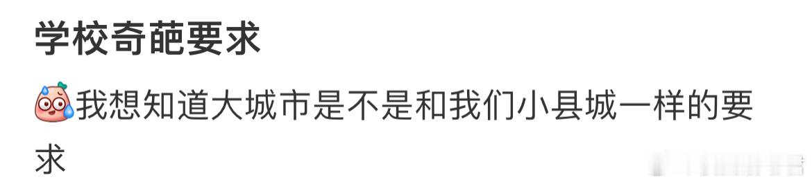 学校奇葩要求[哆啦A梦害怕] ​​​
