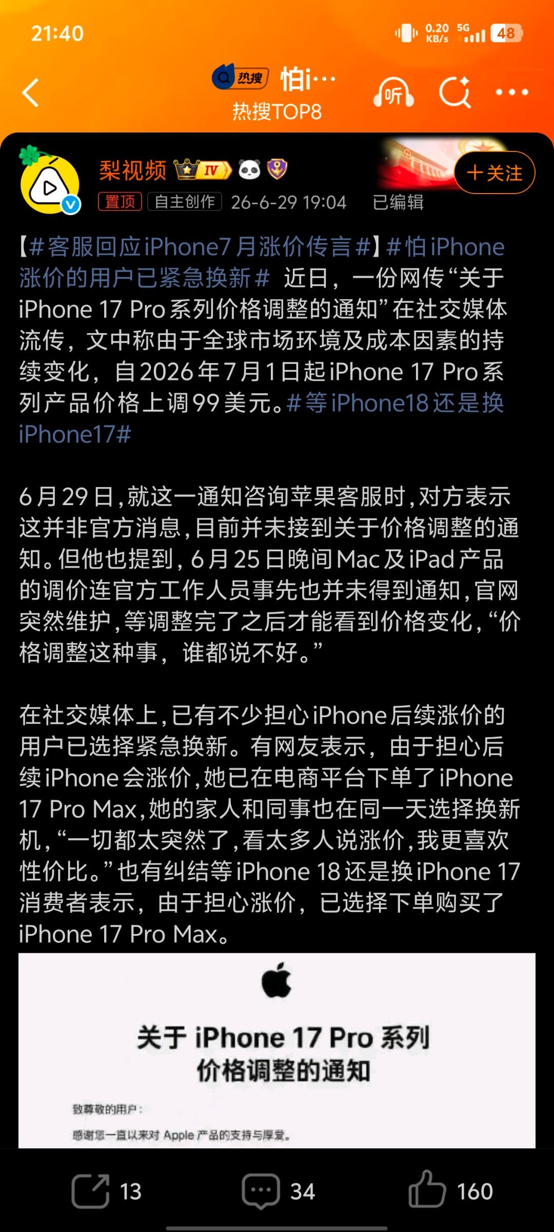 怕iPhone涨价的用户已紧急换新17系列不涨，但18系列应该就是这个价格了