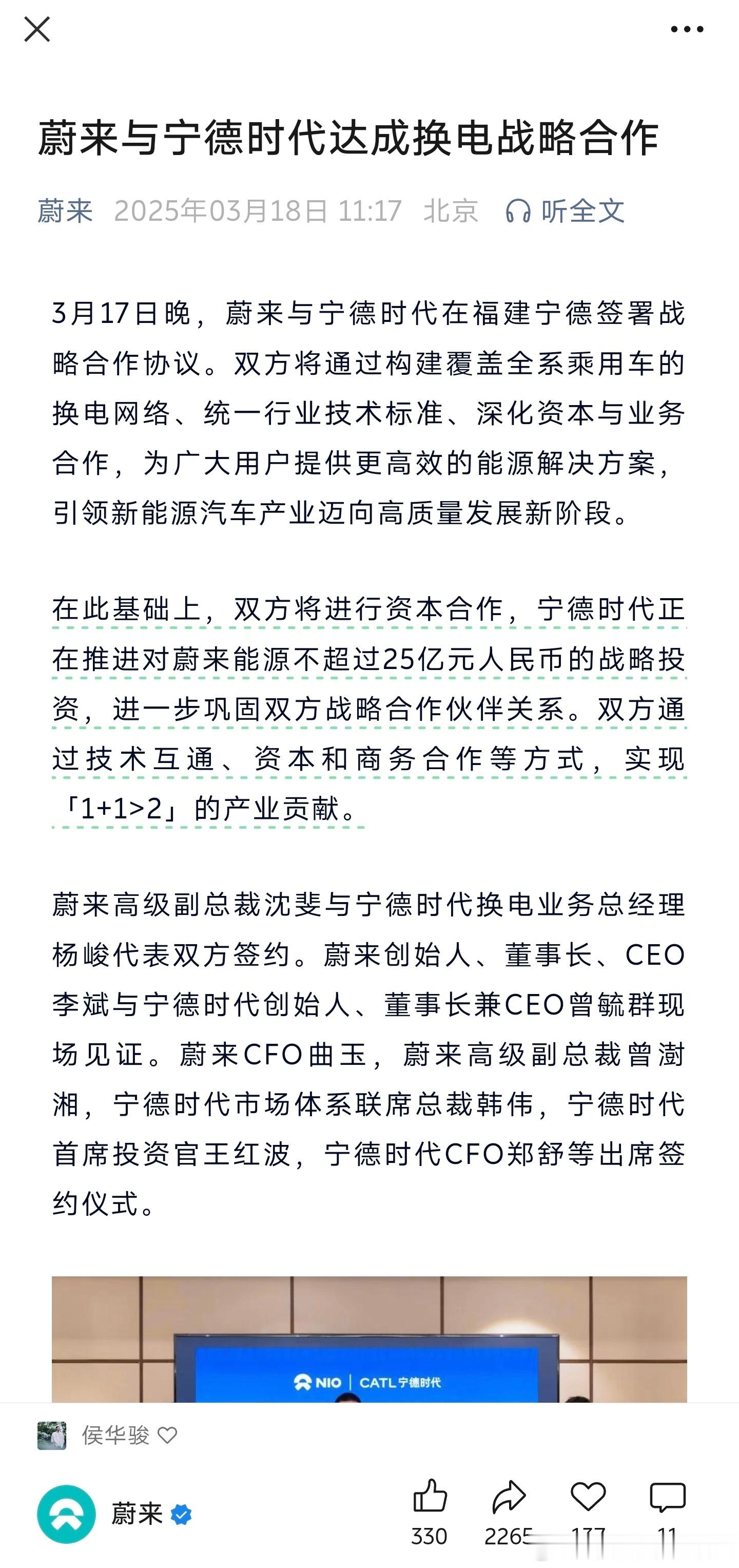 蔚来宁德时代共建全球最大换电网络宁德时代25亿战略投资，加上合作建立换电网络，还