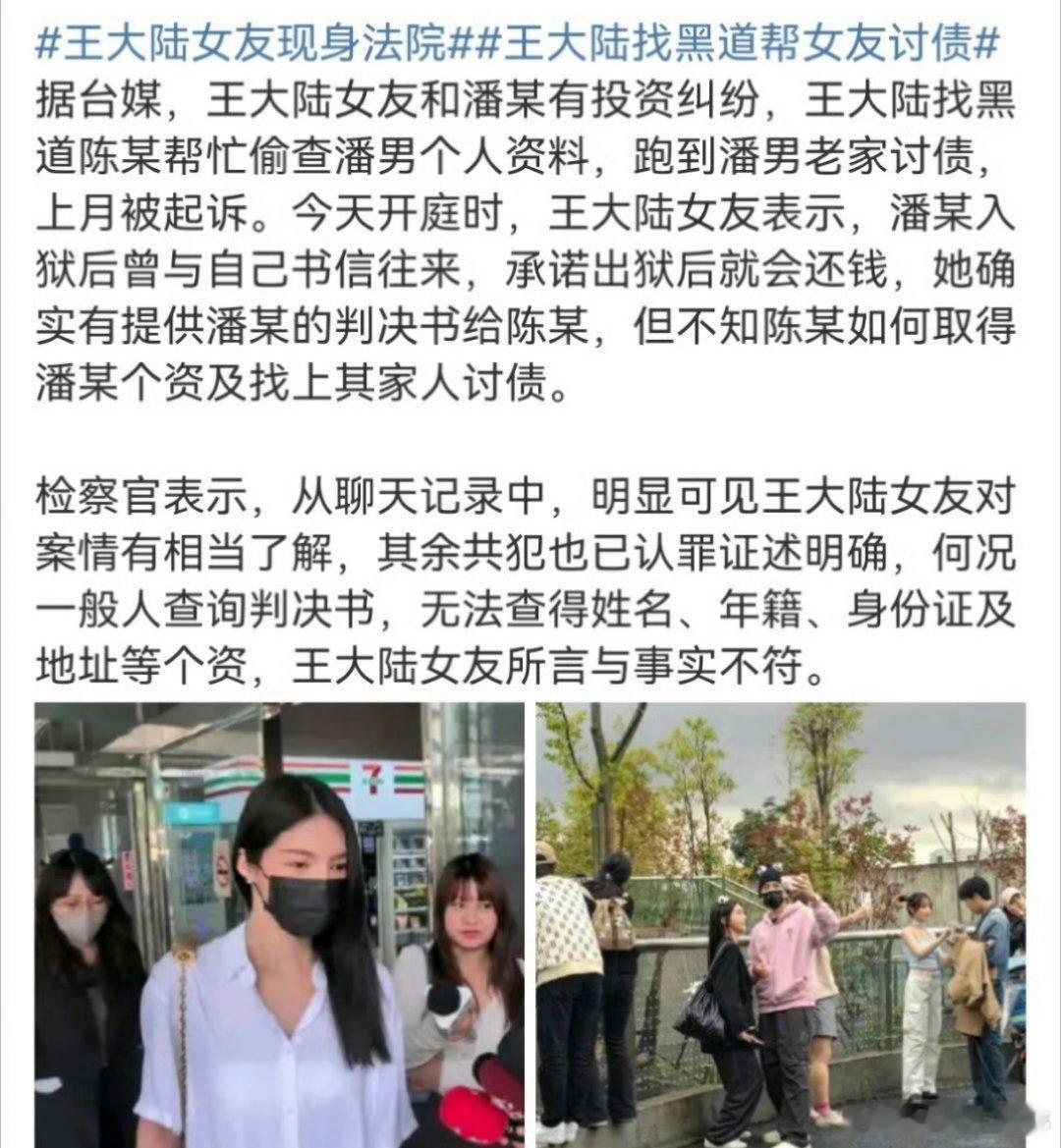 王大陆和女友获刑6个月是这个事吧，王大陆之前找黑帮，帮他女友讨债 