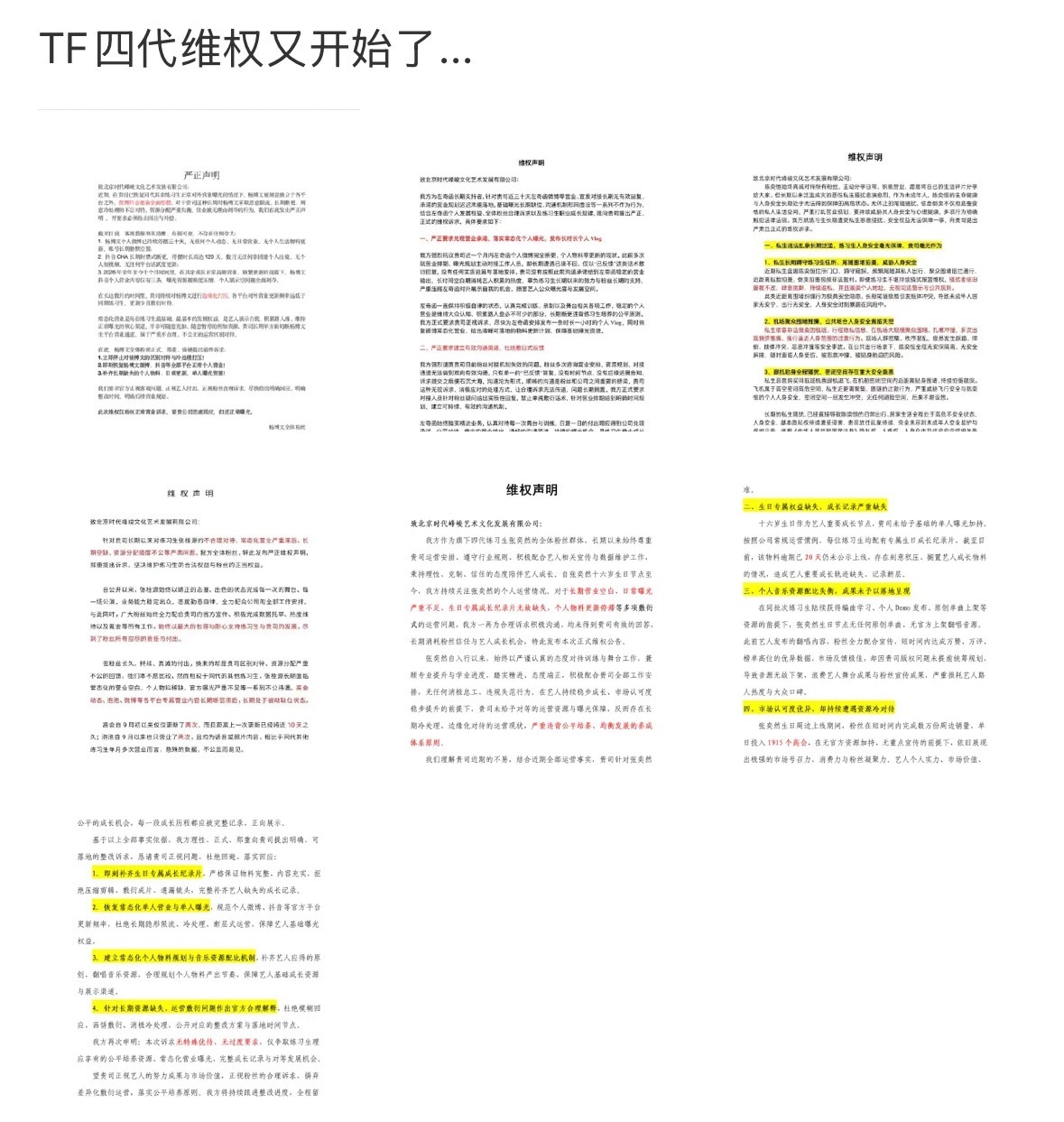 TF四代粉丝维权好搞笑，一边是四代粉丝集体维权要曝光，一边是王橹杰粉丝四处造谣捣