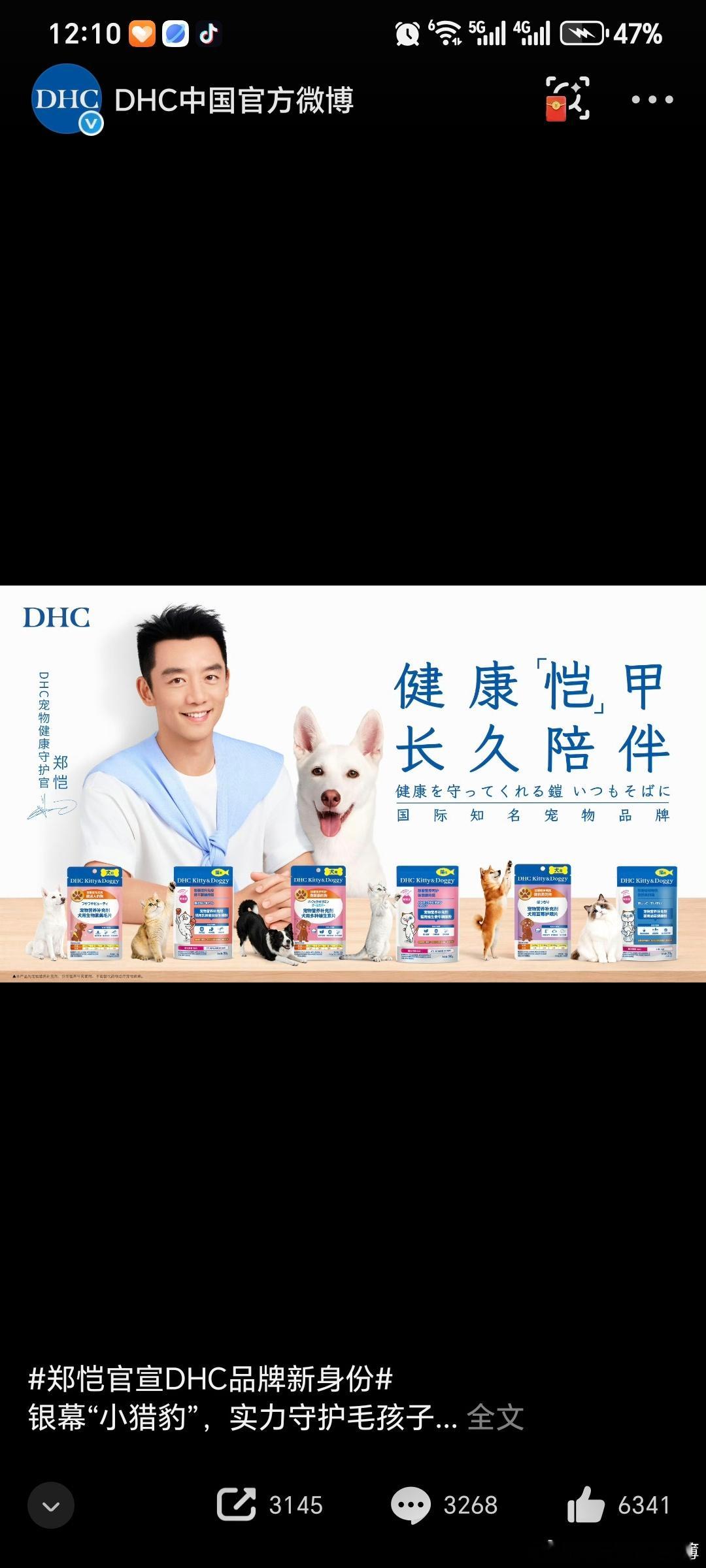 郑恺官宣DHC品牌新身份  跟随郑恺的脚步，解锁专属宠爱仪式感，把温柔融进生活点