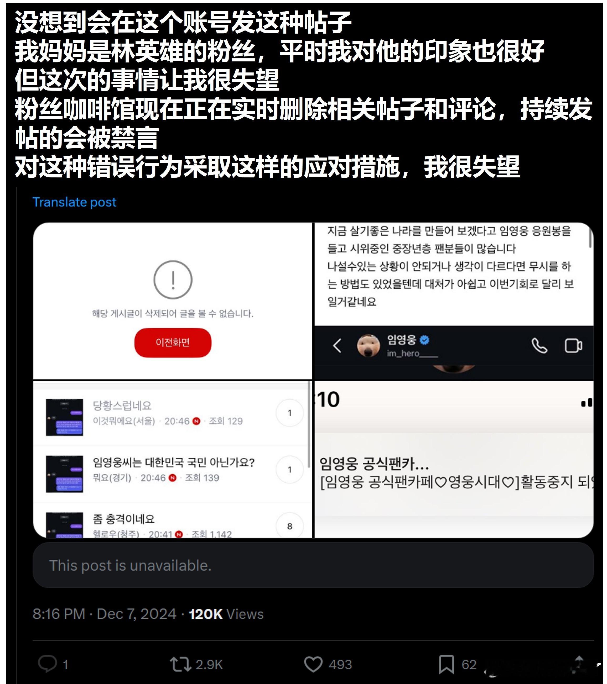 林英雄对在官咖上发自己私信里拒绝发声的内容删帖+粉丝永久禁言🔥theqoo 5
