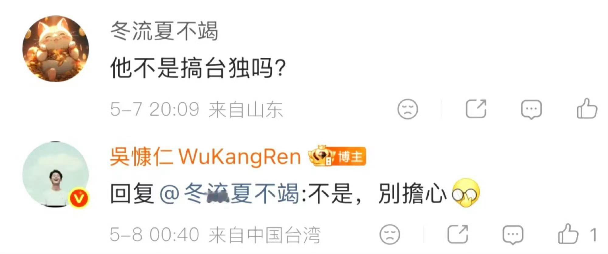 吴慷仁没有装作没看见回应的态度很积极看得出来，他喜欢内地（连我们的柳絮都很接纳）