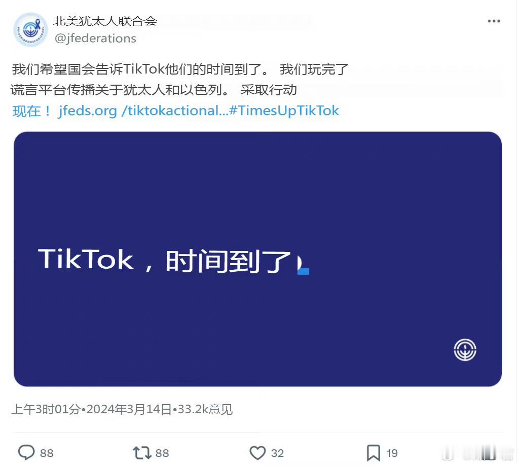 美国封杀TikTok的背后力量是犹太团体。《以色列时报》爆料，著名犹太团体：北美