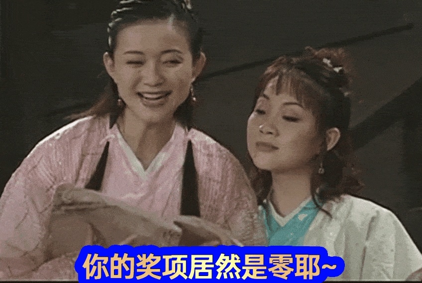 零是你的名，归零是你的命 
