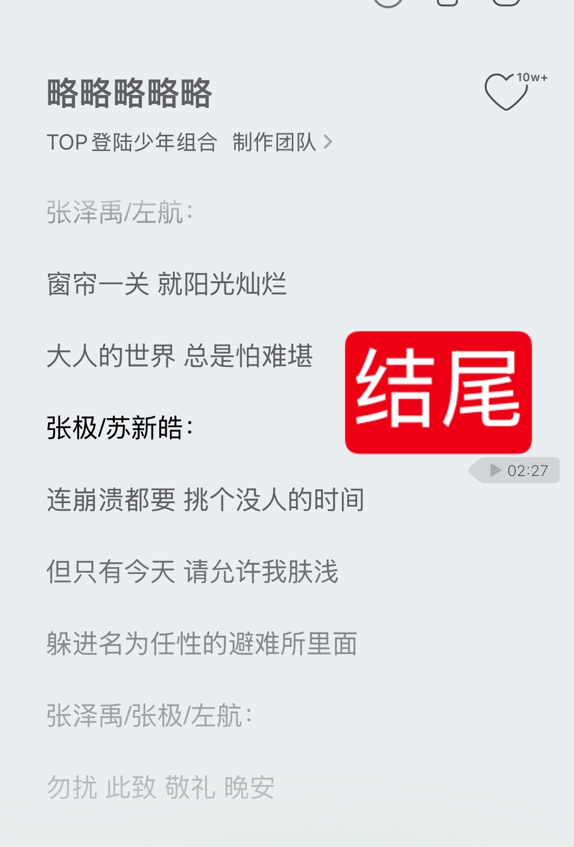 TOP登陆少年新歌略略略略略开头part不是朱志鑫，结尾part也不是朱志鑫。一