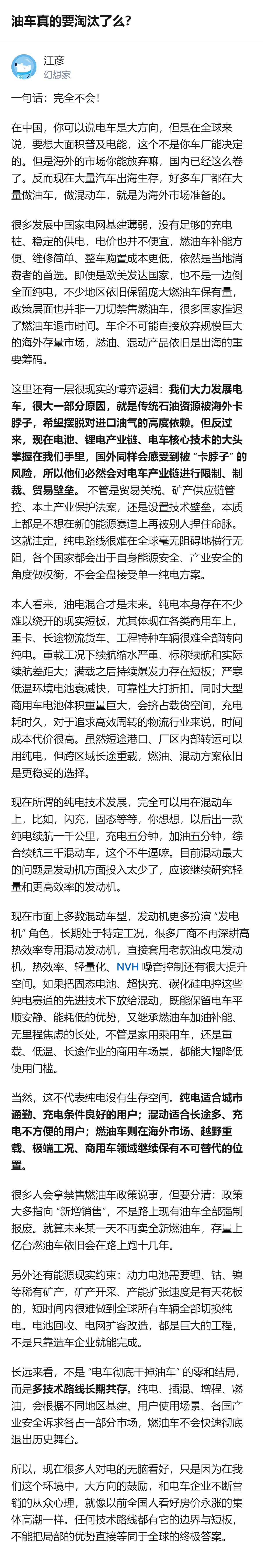 油车不会直接被淘汰，只是以后纯油车会慢慢退出主流，剩下的基本都是插混和纯电车型了