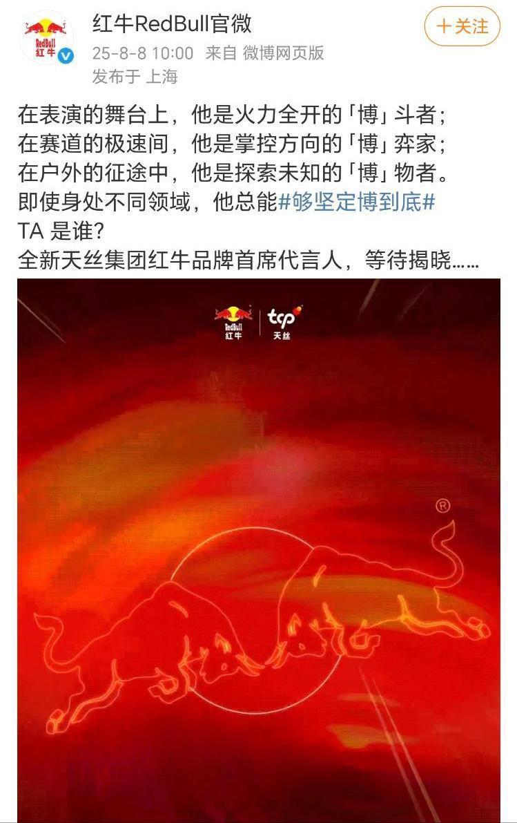 王一搏红牛代言预热，品牌首席代言人🎉 ​​​