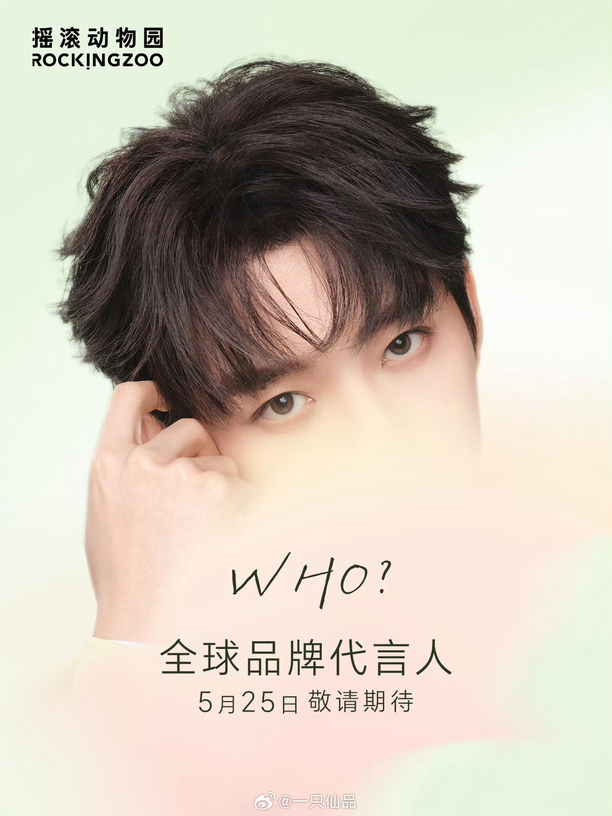 邓为摇滚动物园全球品牌代言人预热我为的眼睛好迷人好温柔，期待官宣 
