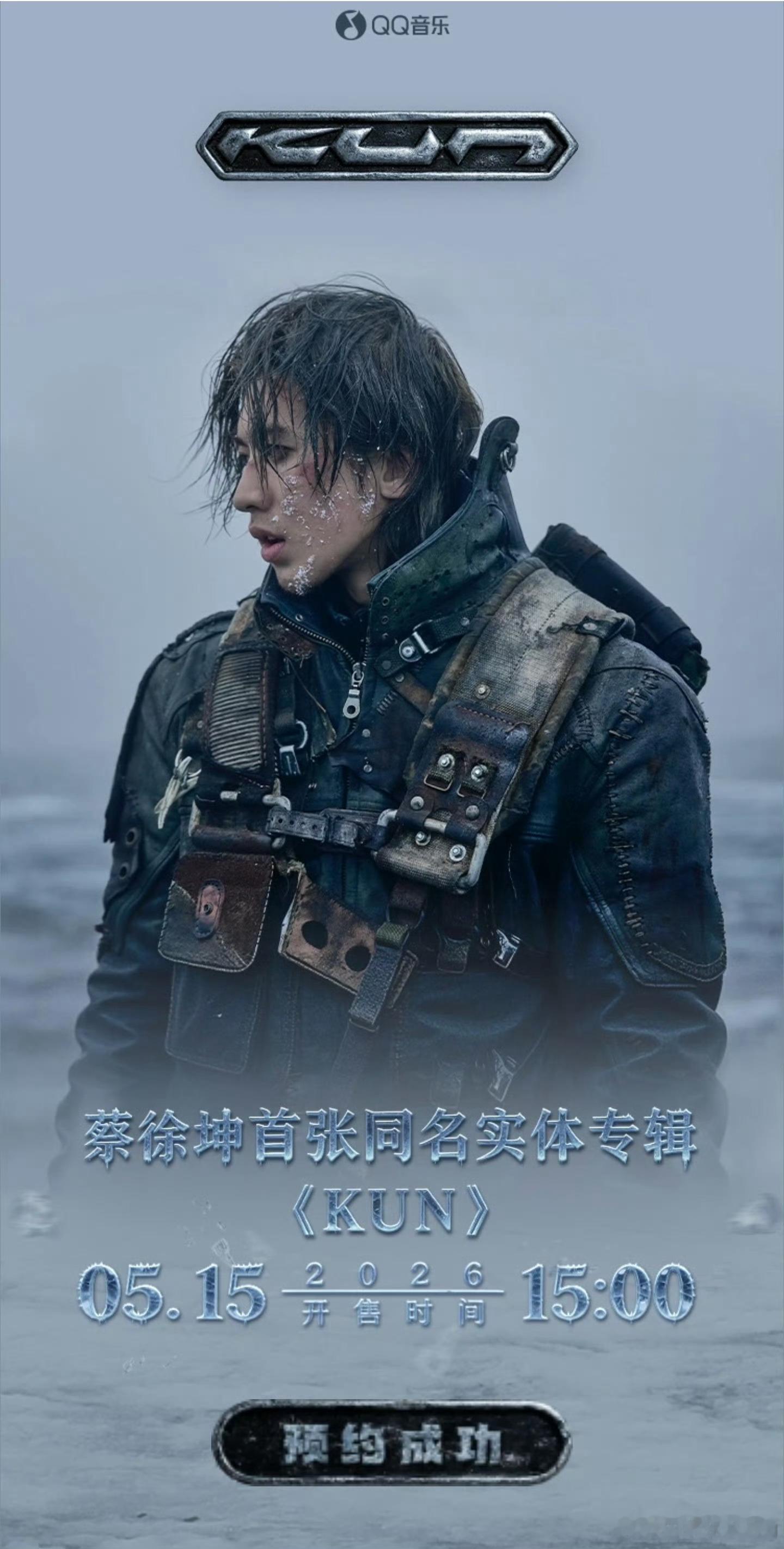 0预热0通知0准备，上午10点通知，下午3点就开卖…蔡徐坤首张同名实体专辑《KU