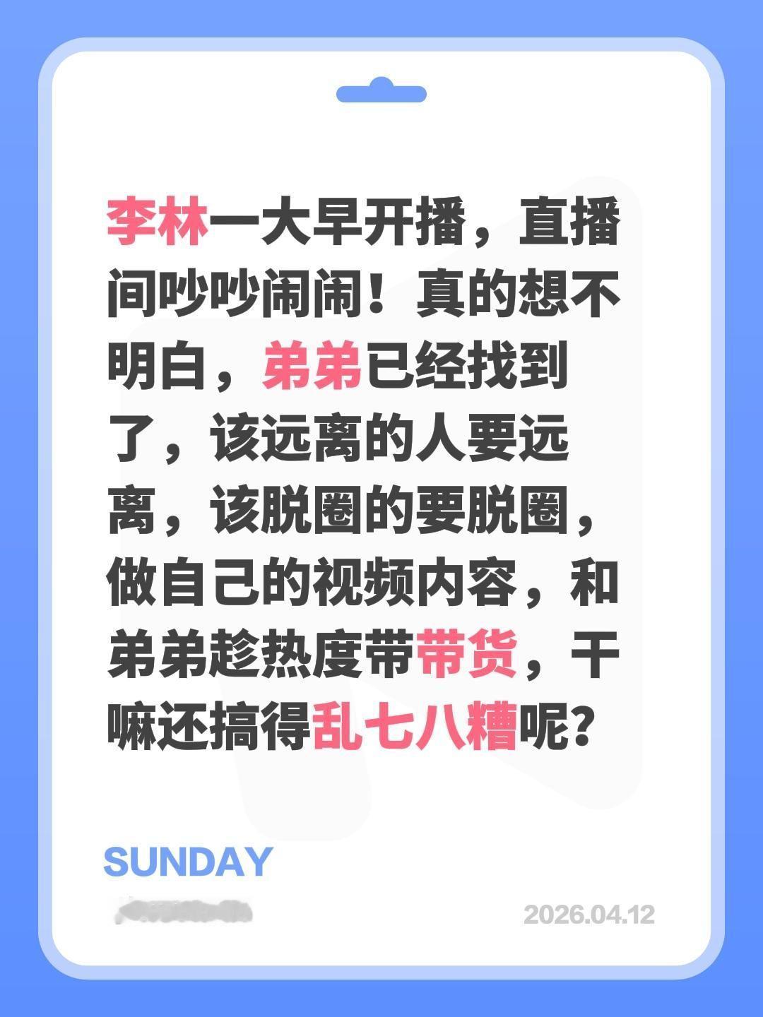 李林一大早开播，直播间吵吵闹闹！真的想不明白，弟弟已经找到了，该远离的人要远离，