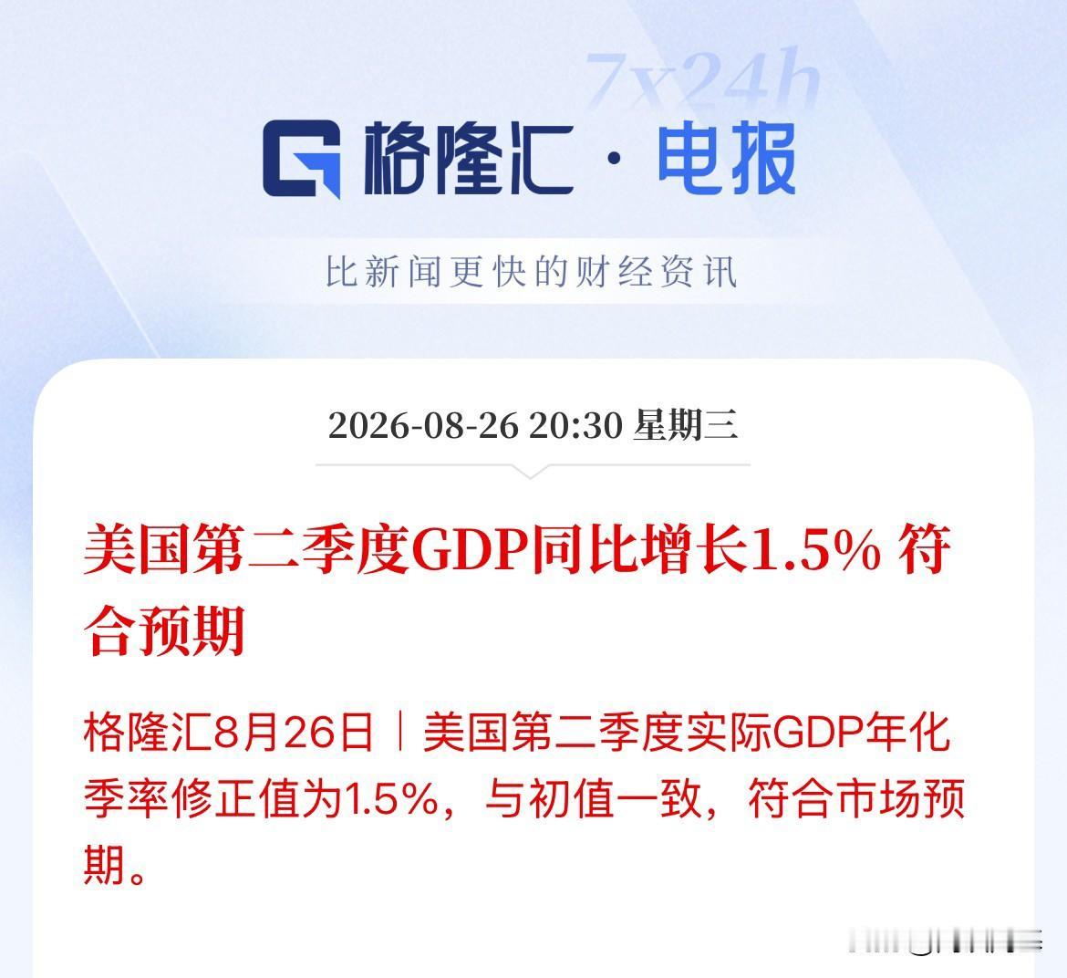原地卡住了！美国通胀回落陷入停滞，美国7月核心PCE同比增长3.3%，环比温和抬