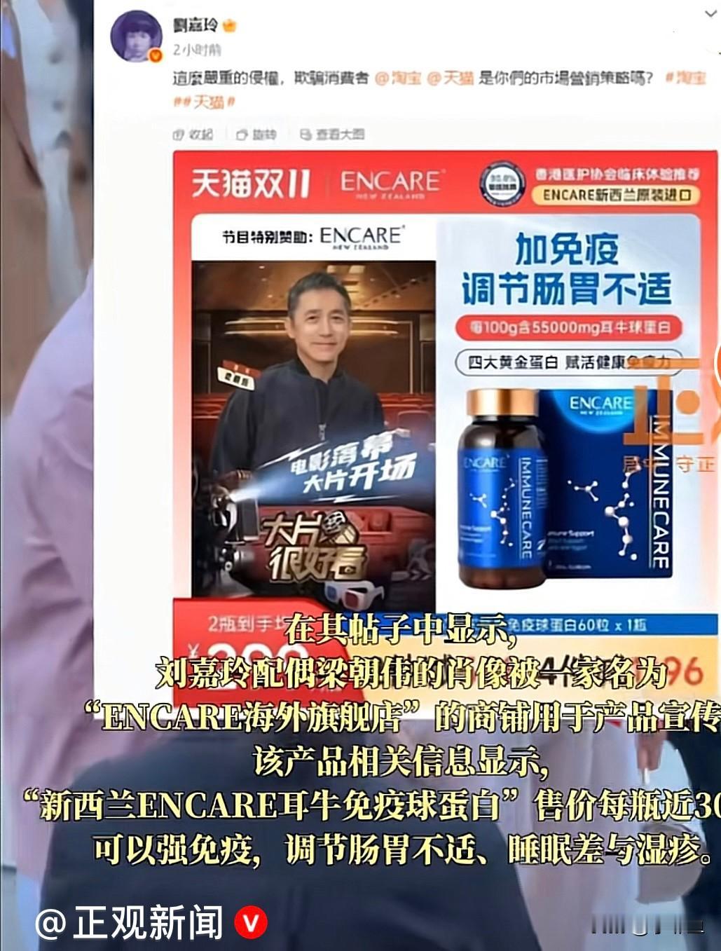 11月10日，演员刘嘉玲怒斥某平台“这么严重的侵权，欺骗消费者是你们的市场营销策