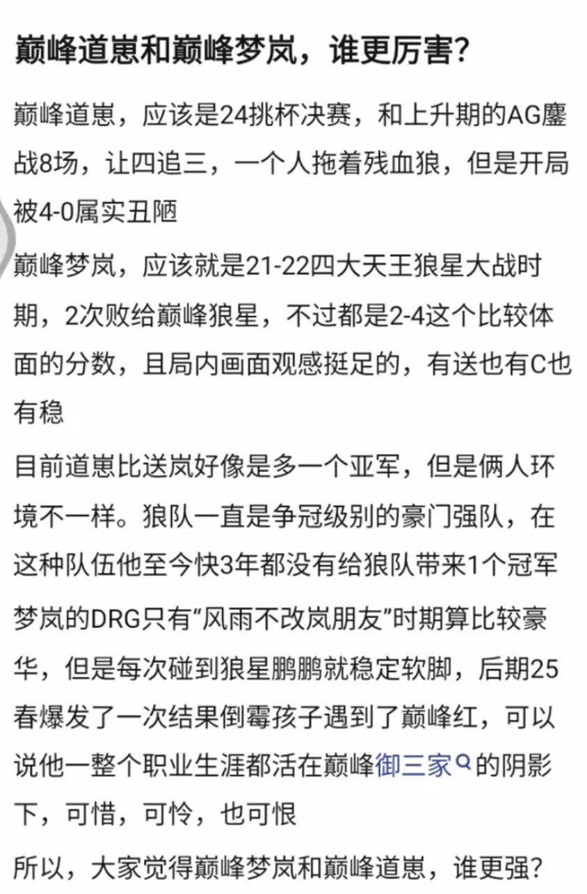 kpl 狼队道崽与巅峰梦岚谁更强？换队梦岚能否夺冠！ 