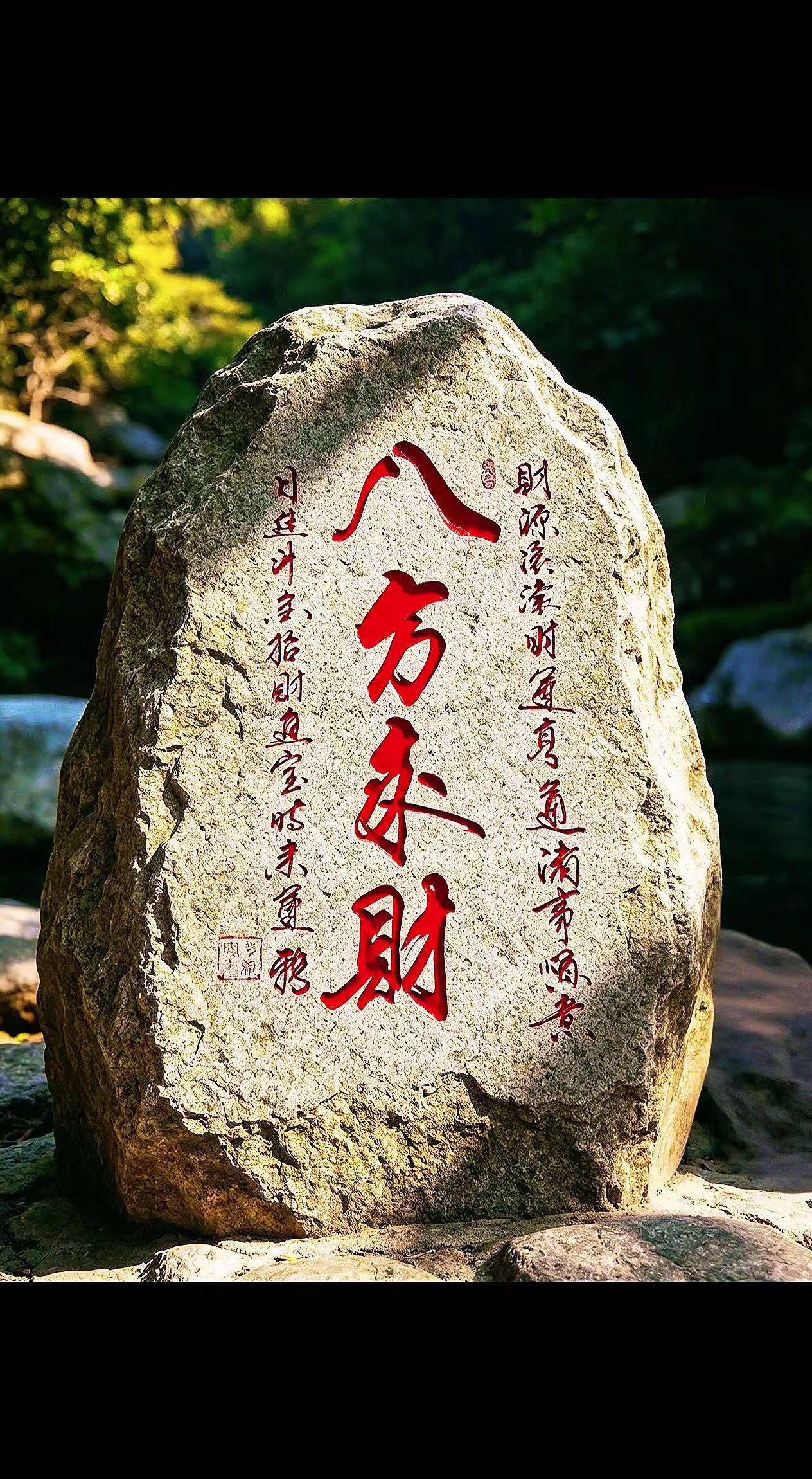 维安原创书法。八方来财 心诚则灵有求必应心想事成