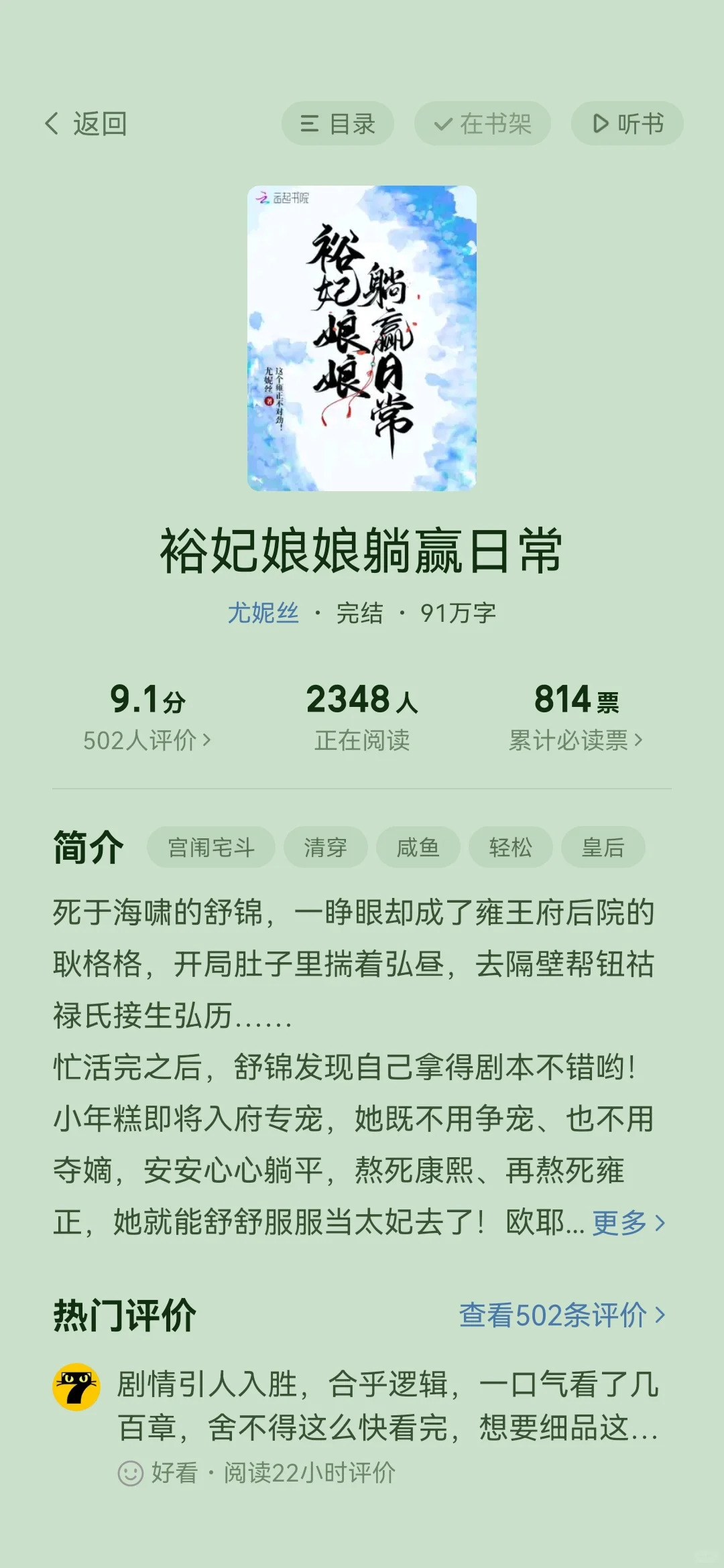 裕妃娘娘躺赢日常