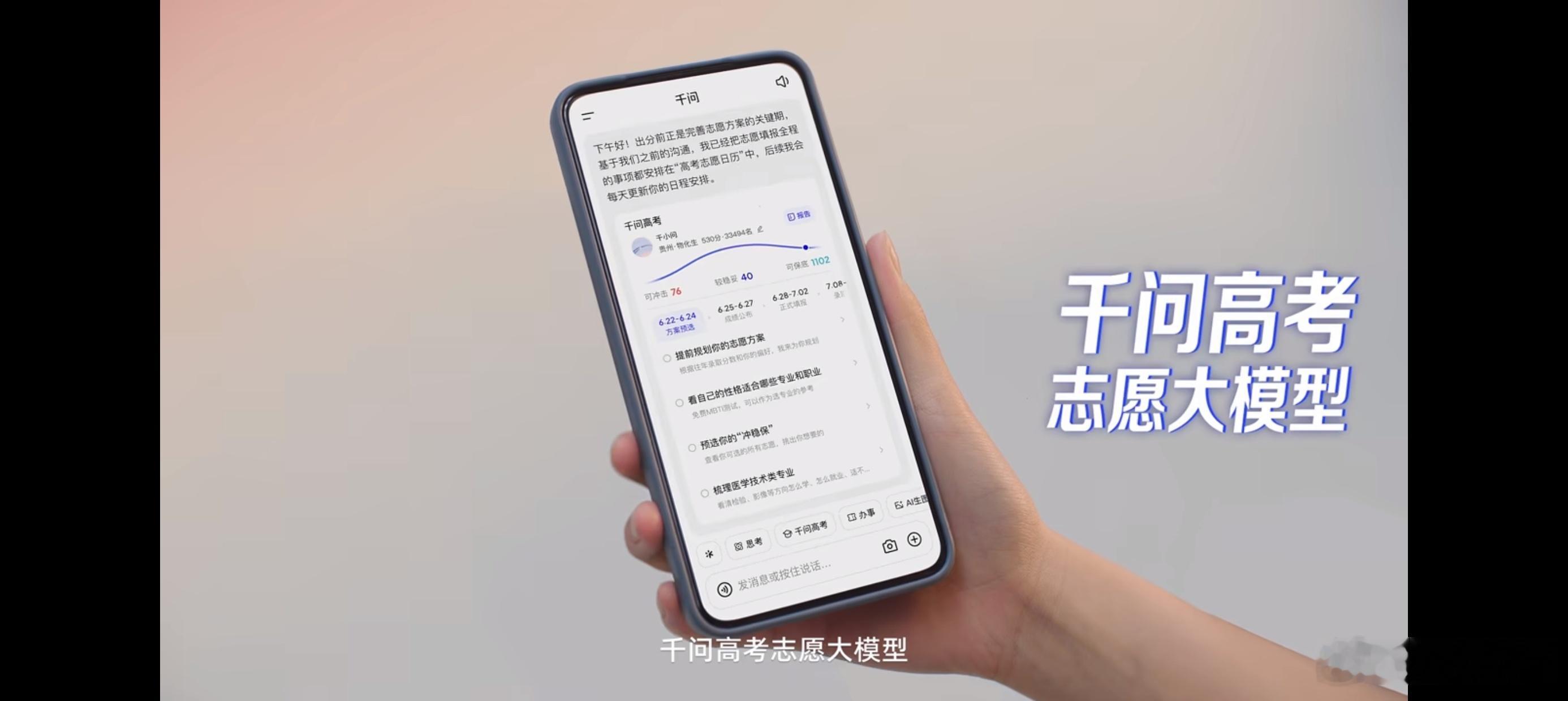 千问高考选志愿  艺术生填报志愿，千问AI志愿Agent真的很省心今年高考出分填