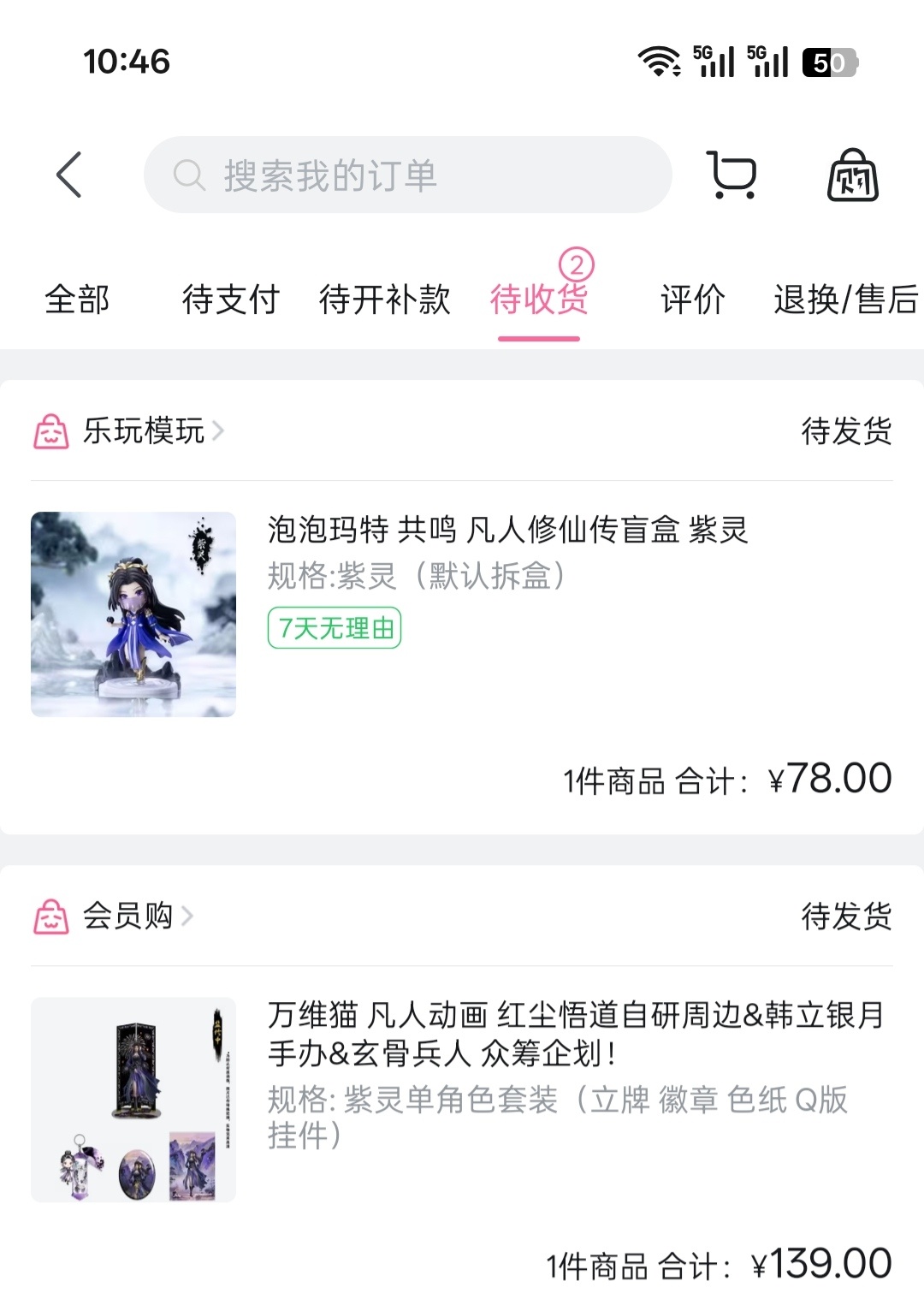 紫灵仙子凡人修仙传紫灵次元新星计划买了两个紫灵的周边，一个紫灵的小手办（拆盒默认