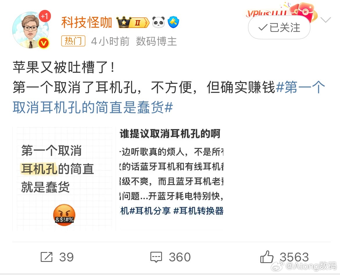 第一个取消耳机孔的其实也还好现在用蓝牙耳机习惯了像坐高铁这种时候被线缠住很恼火也