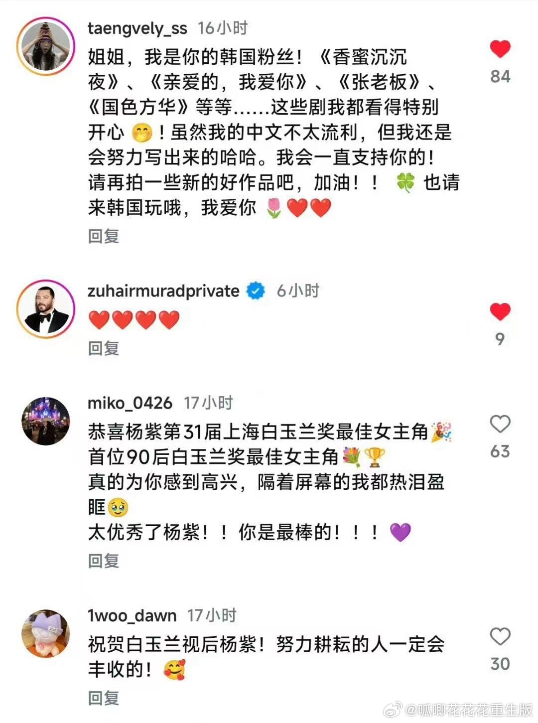祖海INS认领视后杨紫，谁能不爱民心所向视后呢，海外也大爆！ 