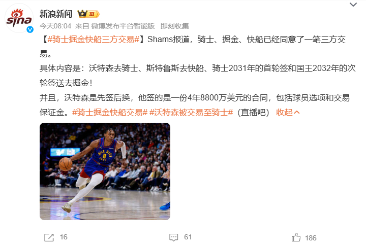 骑士掘金快船三方交易骑士掘金快船交易 沃特森被交易至骑士 Shams爆料骑士、掘