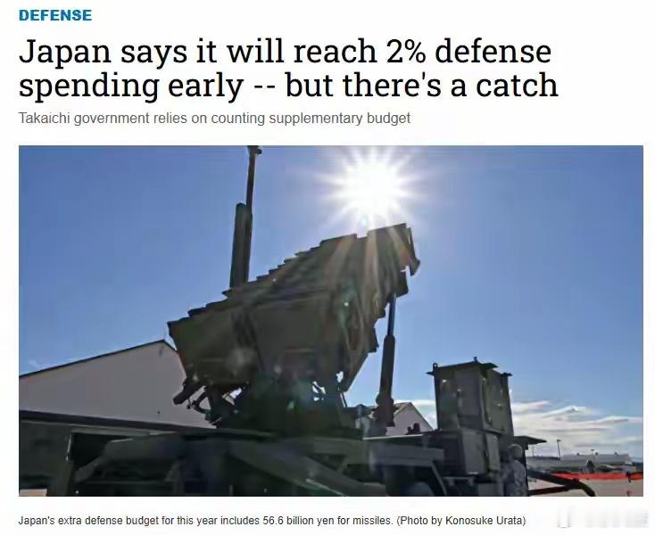 日本防卫支出超3成不是为了防卫  11万亿日元防卫费创纪录，嘴上喊着“防卫”，实