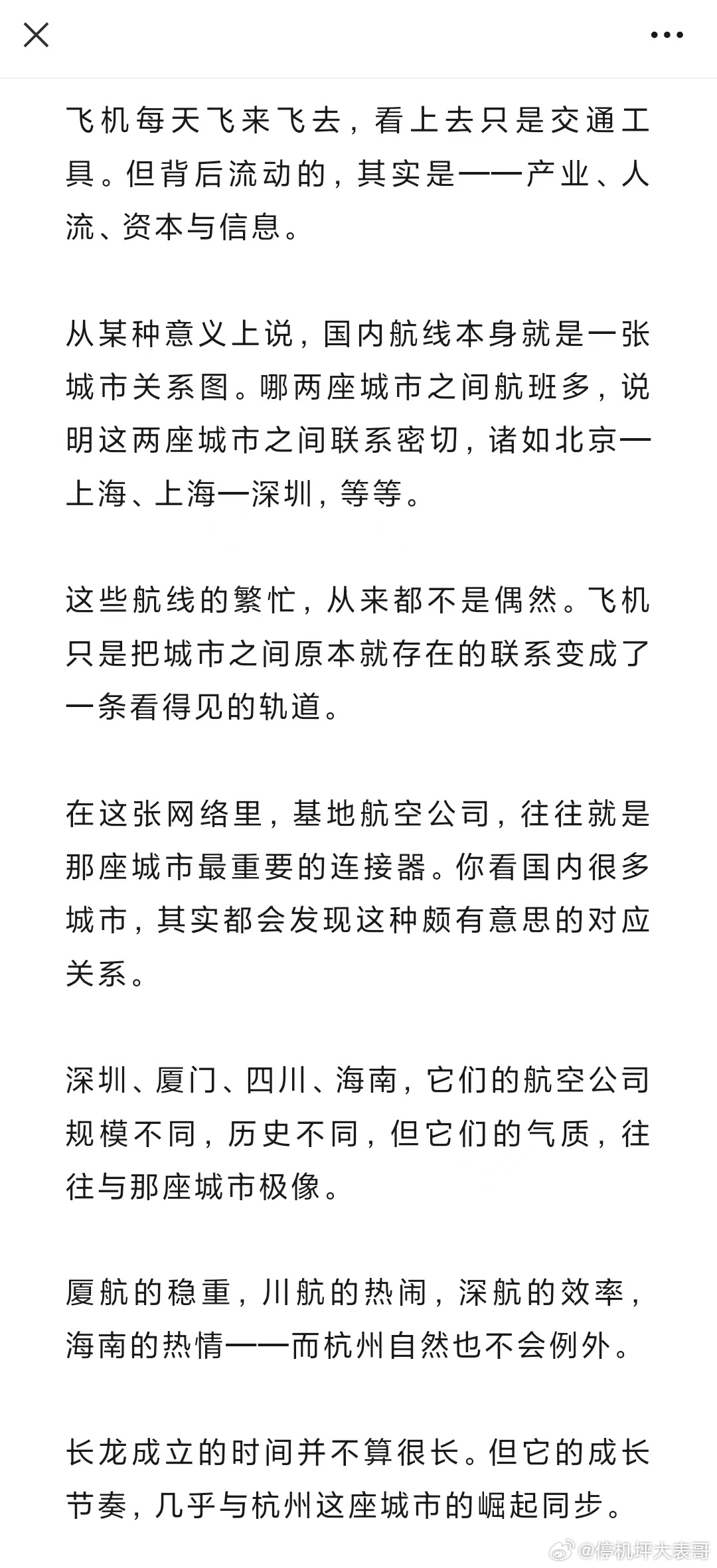 一个航司一座城 网页链接