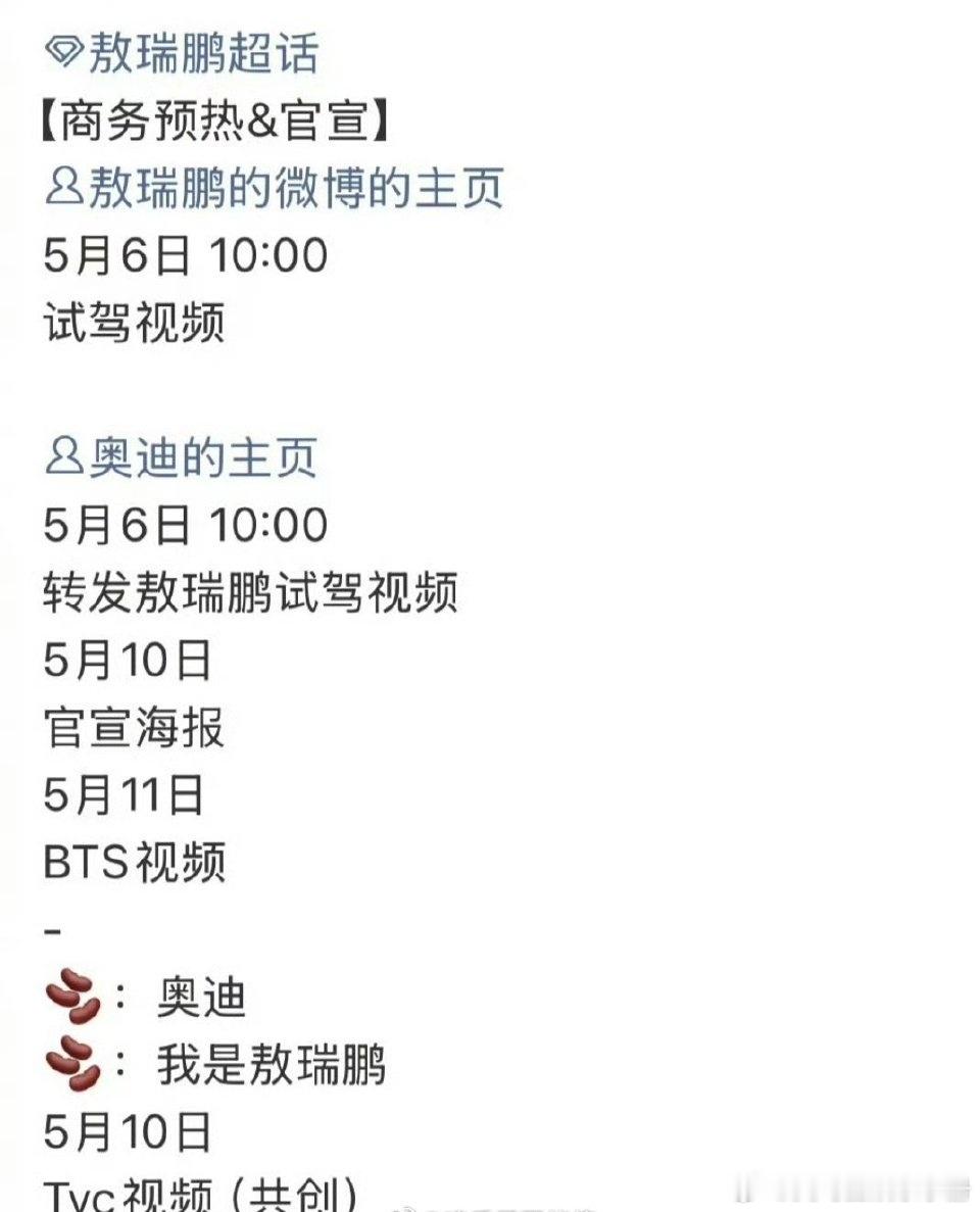 敖瑞鹏奥迪新商务预热！商业价值up🔥 