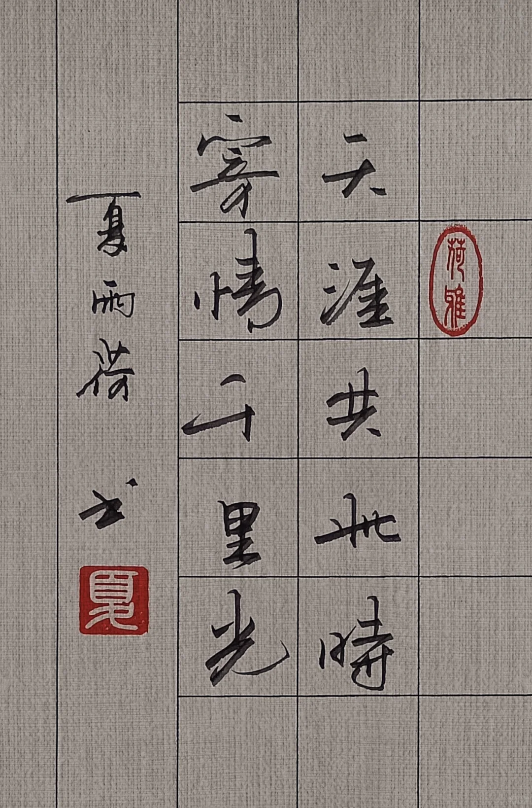 天涯共此时， 寄情千里光。 祝所有粉丝中秋安康，月圆人圆。 --雨荷手写硬笔