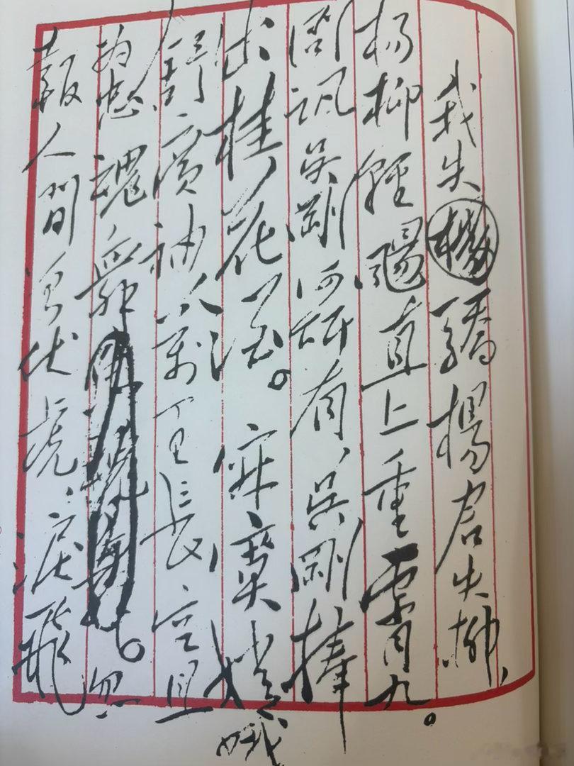 我失骄杨君失柳 