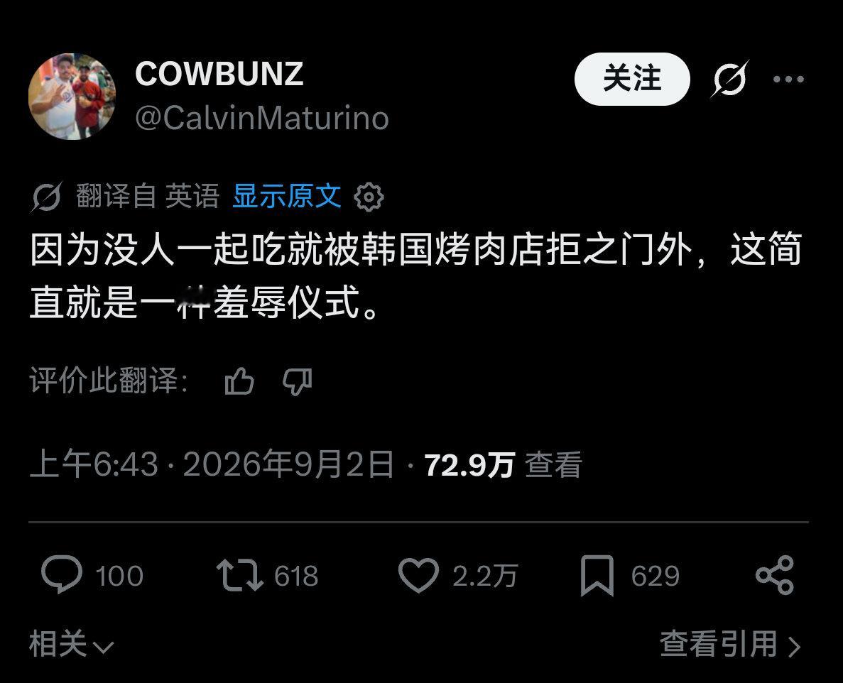 韩国人吐槽，一个人去吃韩国烤肉，就被烤肉店拒之门外了 ​​​