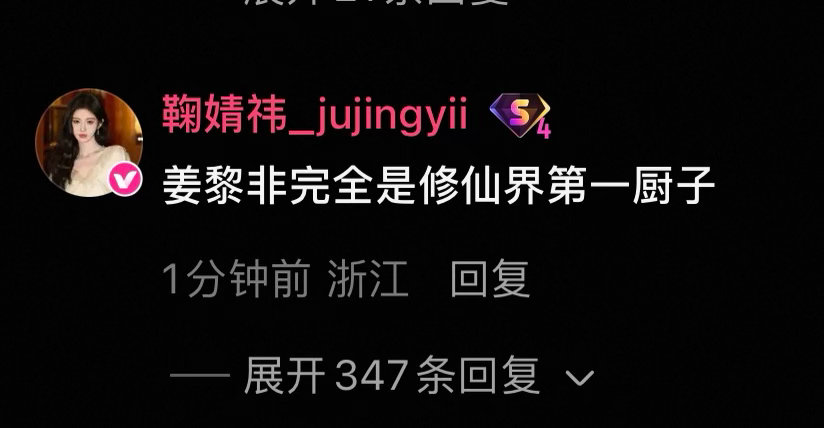 鞠婧祎也是辣条炒薯片界第一厨子☝🏻 