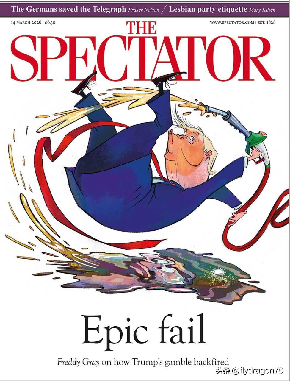 “史诗级失败”。

这是英国《旁观者》杂志最新一期封面的标题。作者指出，伊朗战争