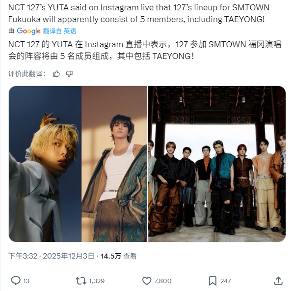 YUTA透露NCT 127将有5名成员出演SMTOWN福冈场演唱会，其中包含泰容
