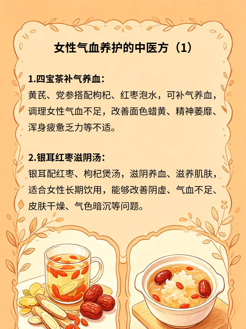 女性气血养护，老中医实用方子
女性衰老、气色差、体虚乏力🥀，核心根源就是气血不