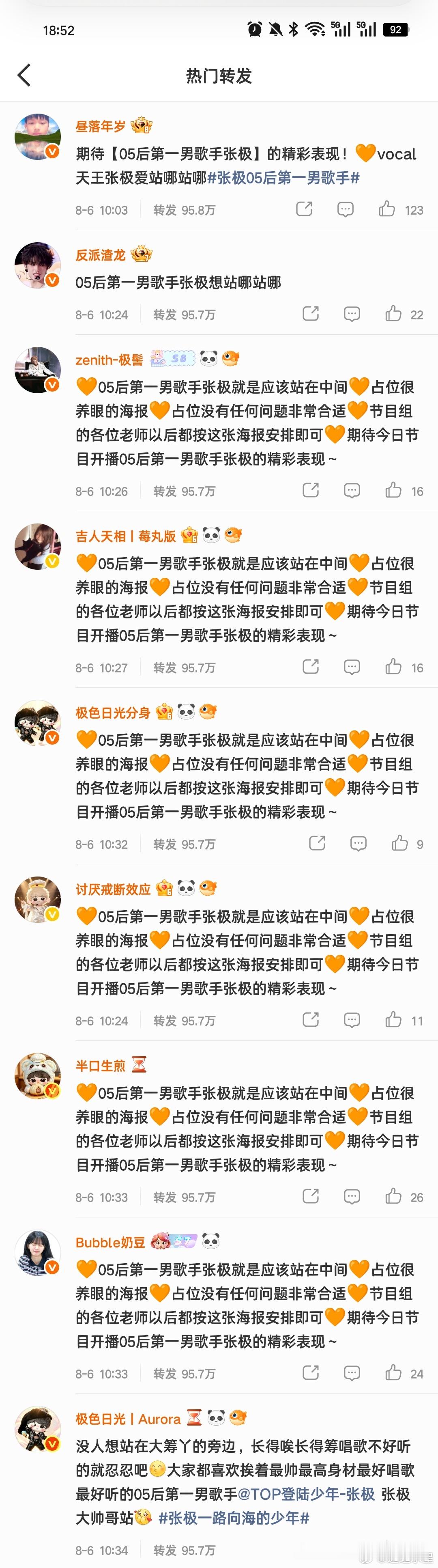 05后第一男歌手张极想站哪站哪 大脚哥粉丝让他躺去do🪷还差不多张极一路向海的