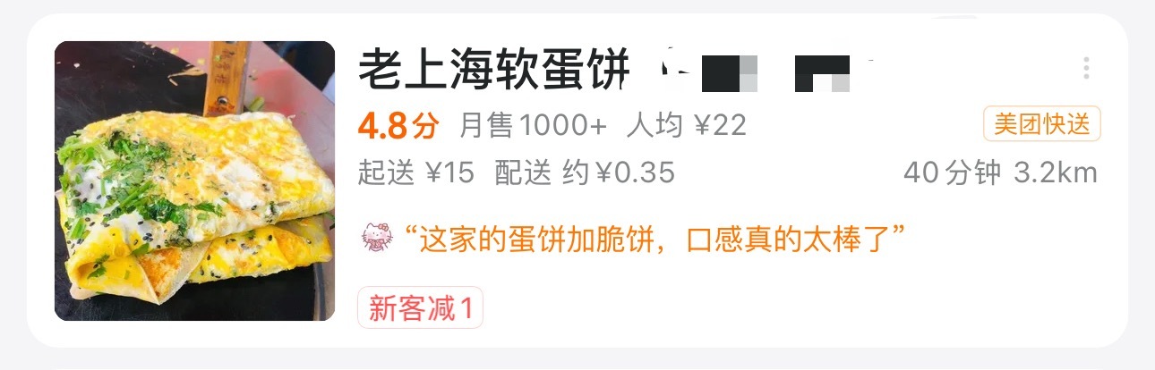 到上海饿坏了，点个外卖。这个软蛋饼特别好吃，就是这个名字…软蛋！软蛋！ ​​​