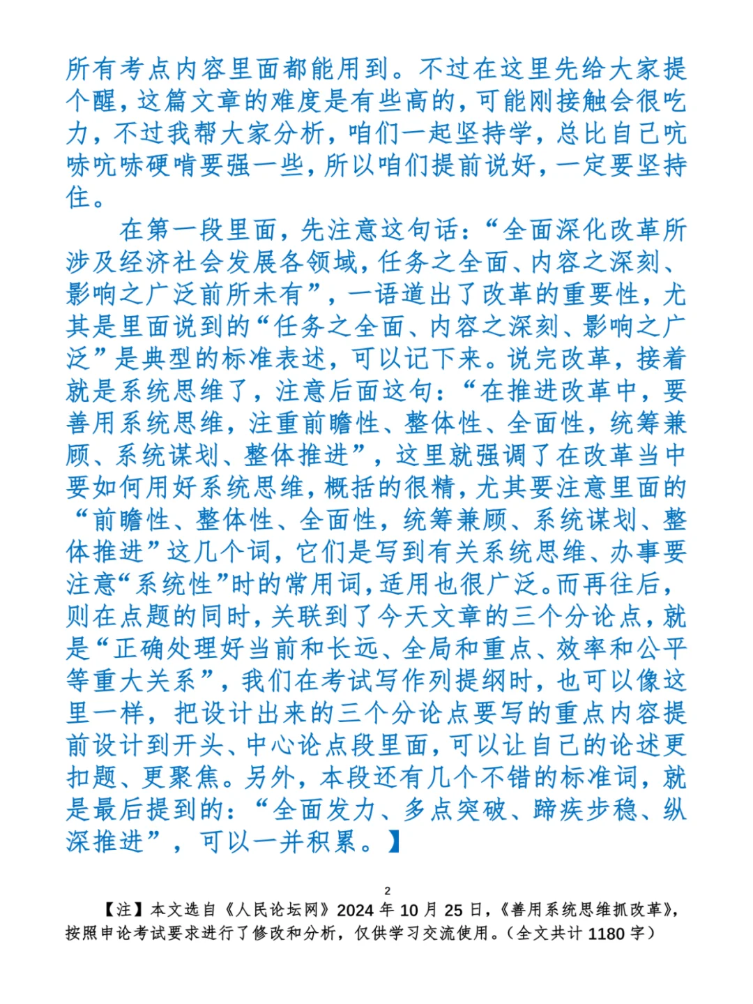 申论范文：善用系统思维抓改革