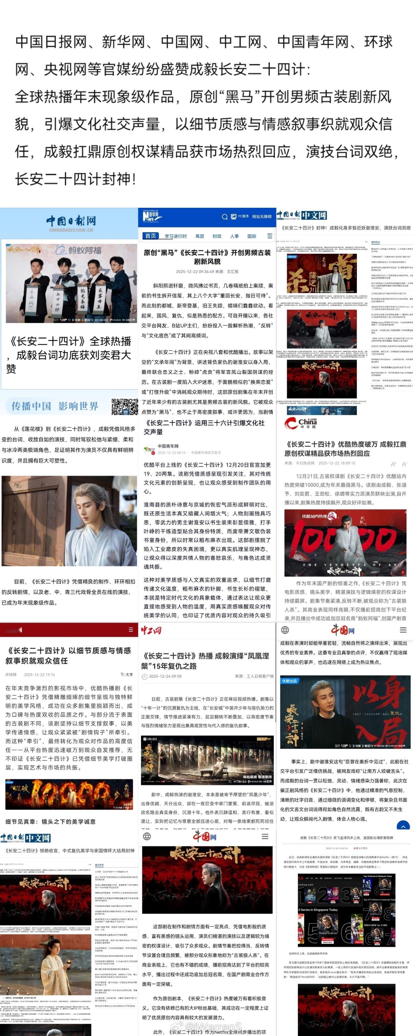 国剧之光！各大官媒盛赞成毅长安二十四计：全球热播年末现象级作品，原创“黑马”开创