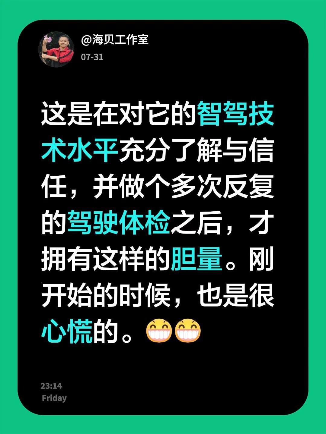 我回复了@黑色的七分裤 的评论：这是在对它的智驾技术水平充分了解与信任，并做个多