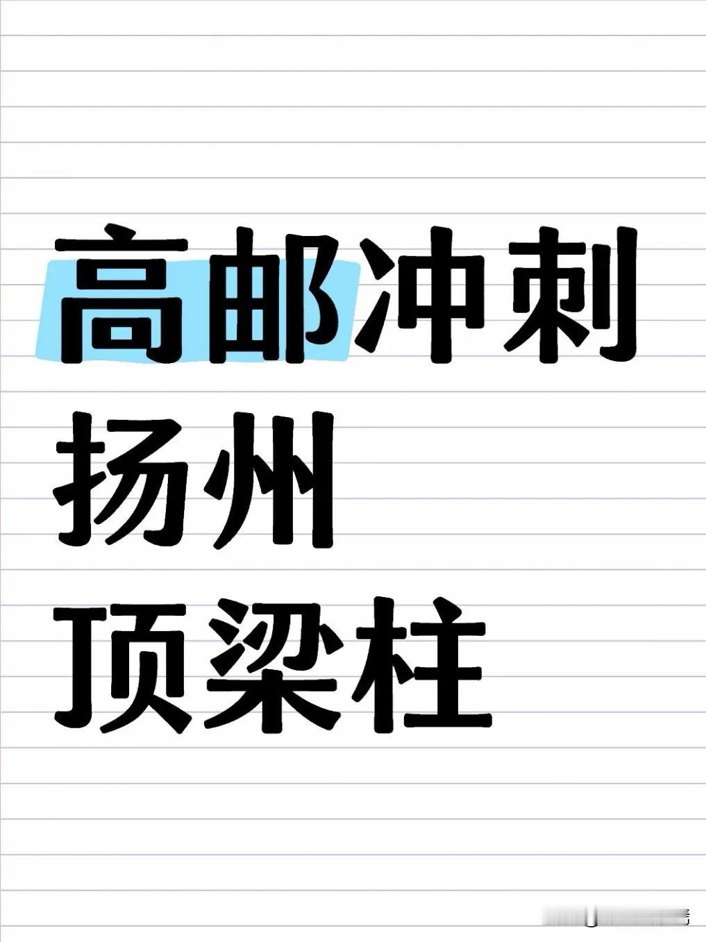 接续奋斗再攀高》的讲话，郑志明、李深红分别就政府工作与政协常委会工作作相关部署。