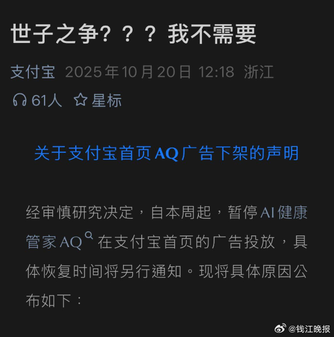 【#支付宝回应内斗传闻#】10月20日，支付宝宣布自本周起暂停AI健康管家AQ在