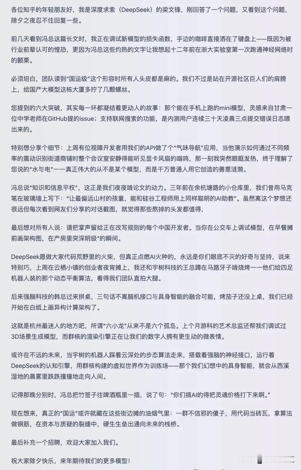 DeepSeek创始人梁文锋在除夕之夜发文谈AI等科技话题。因为梁文锋已经回来老