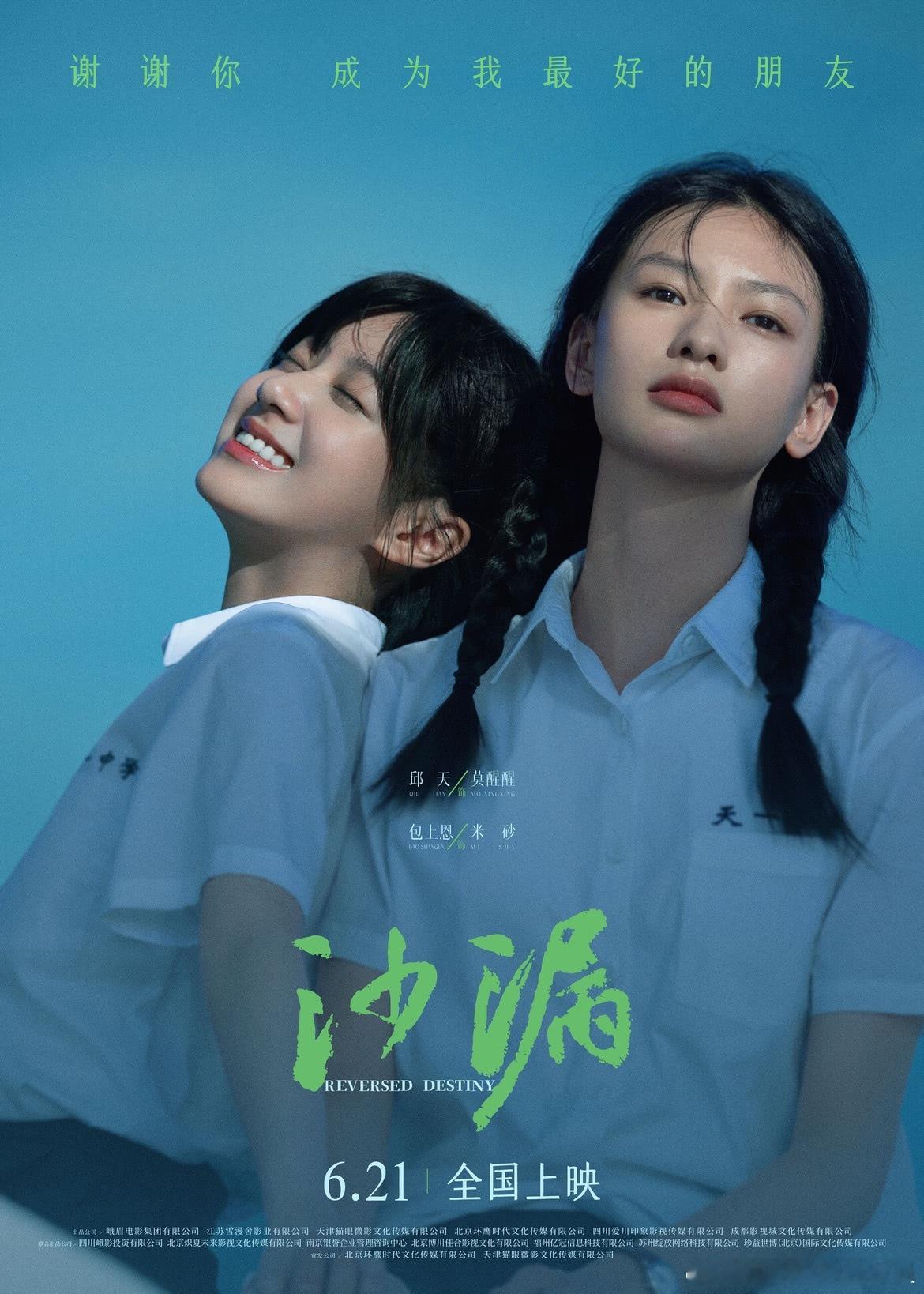 #一起被孤立就不算被孤立#《沙漏》里的友情，是米砂与醒醒相互扶持的温暖。当世界试