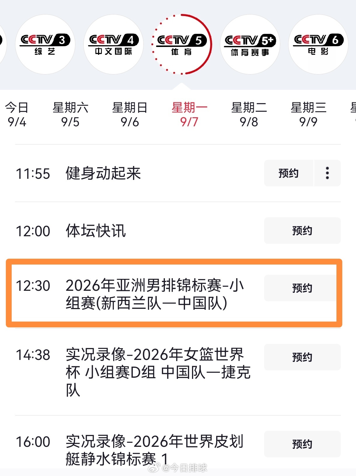 央视预告：2026男排亚锦赛 小组赛，B组中国男排[超话]的3场比赛，均在体育频